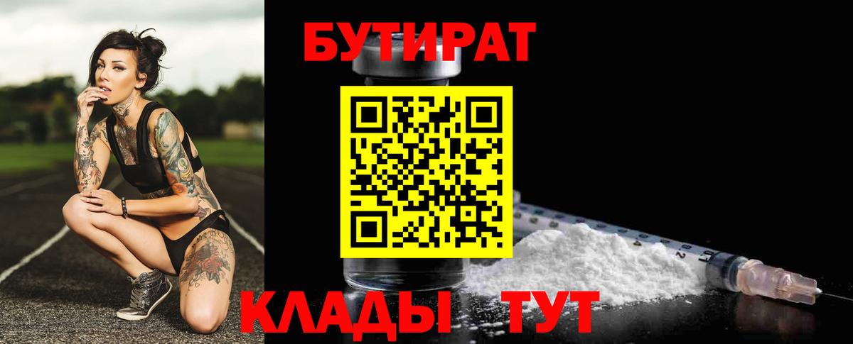 БУТИРАТ BDO Димитровград