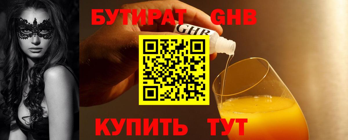 Бутират бутик  Вход с VPN  БУТИРАТ  Димитровград 