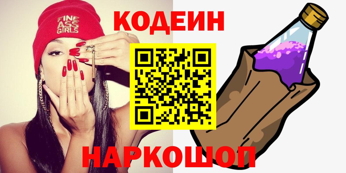 Кодеиновый сироп Lean Purple Drank Димитровград