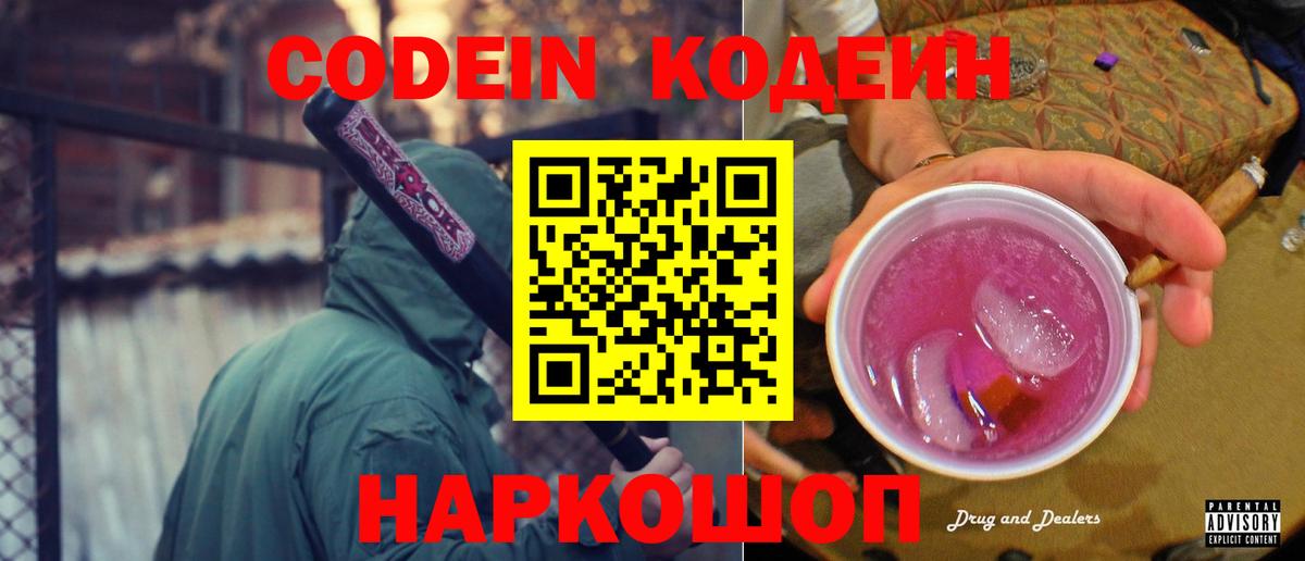 Димитровград  Codein Purple Drank  Вход с VPN  Кодеин Purple Drank 
