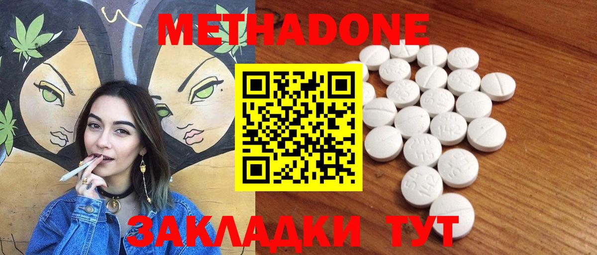 Метадон белоснежный Димитровград